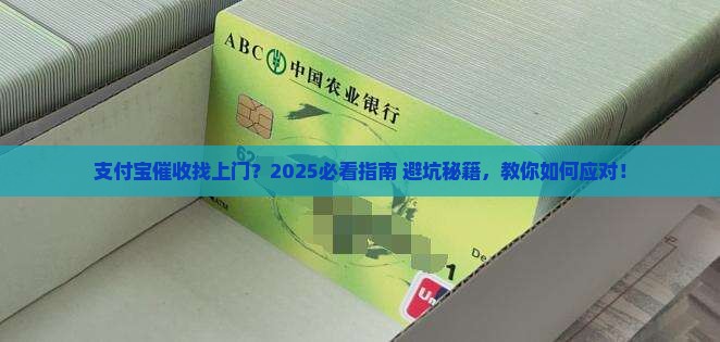 支付宝催收找到家里了怎么办