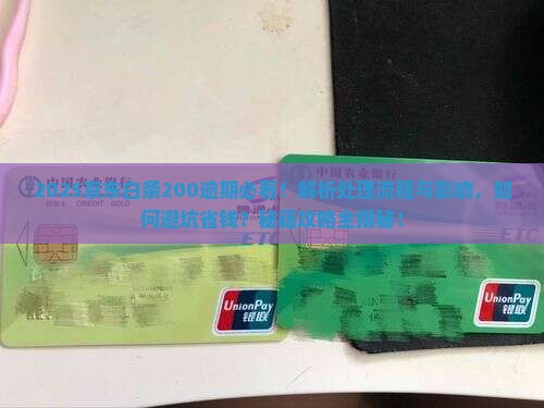 京东白条200逾期会怎样处理