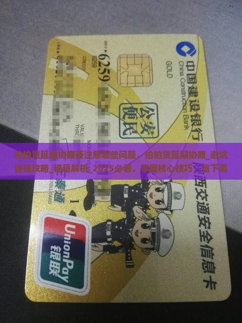 拍拍贷延期协商要注意哪些问题