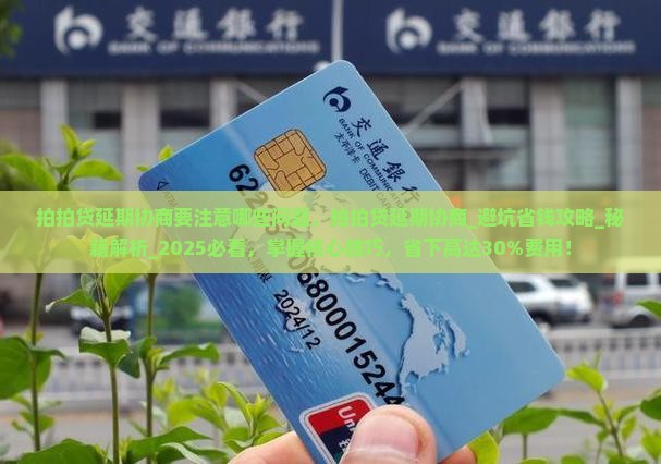 拍拍贷延期协商要注意哪些问题