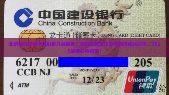 北京银行信用卡逾期多久会起诉 北京银行信用卡逾期多久会起诉