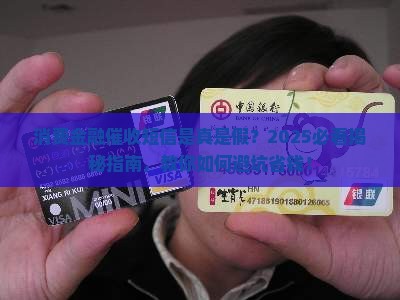 消费金融催收短信真的靠谱吗