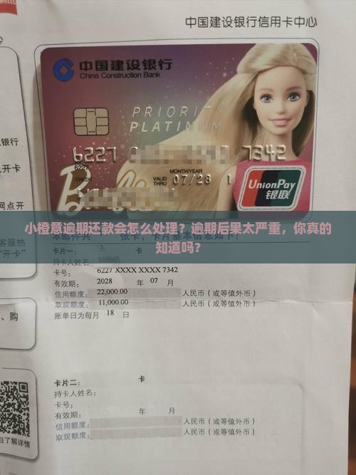 小橙意逾期还款会怎么处理