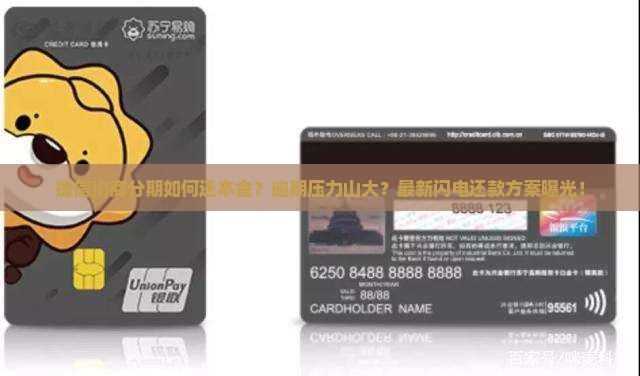 捷信协商分期如何还本金