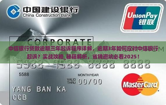 中信银行贷款逾期三年起诉程序详解