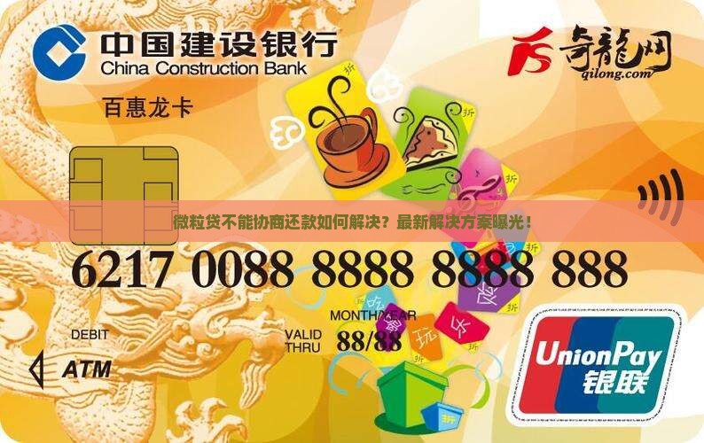 微粒贷不能协商还款如何解决