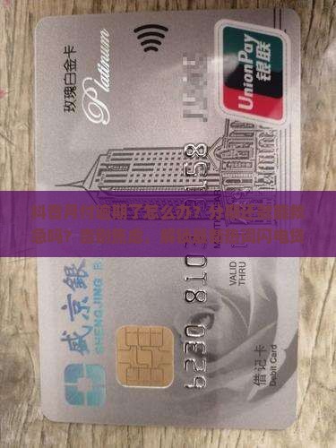 抖音月付逾期分期还款会怎样处理