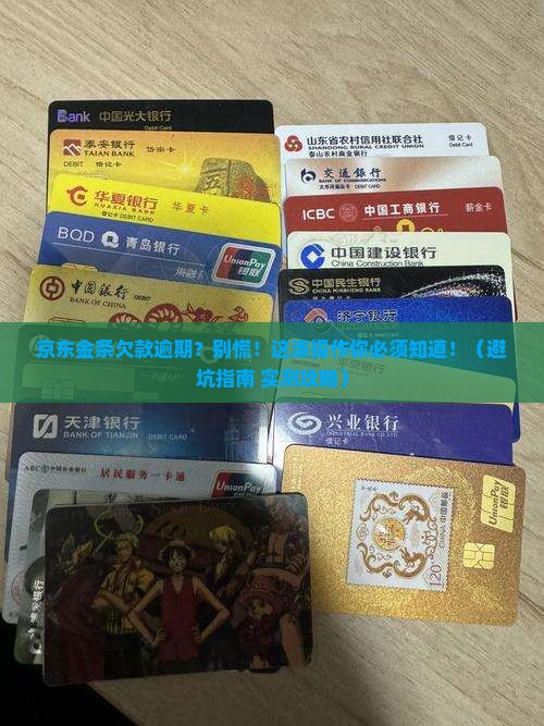 京东金条欠款逾期