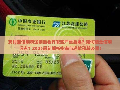 支付宝信用购逾期后会有什么影响
