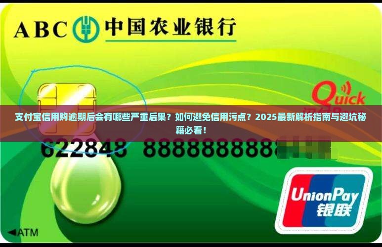 支付宝信用购逾期后会有什么影响