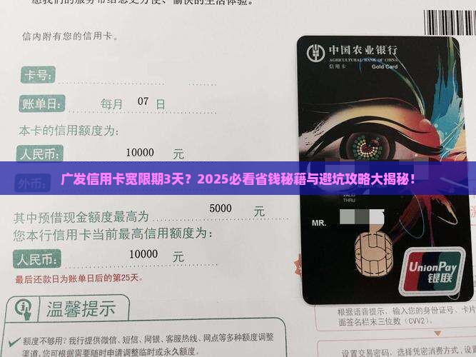广发银行信用卡都有3天的宽限期