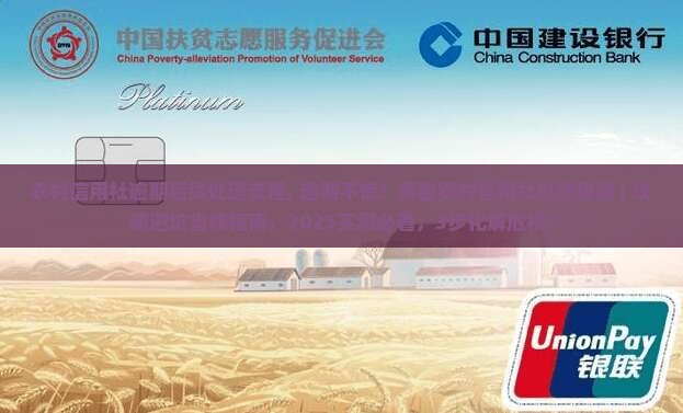 农村信用社逾期后续处理流程