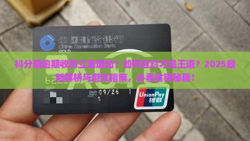 抖分期逾期收到立案通知