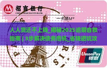 人人贷还不上钱