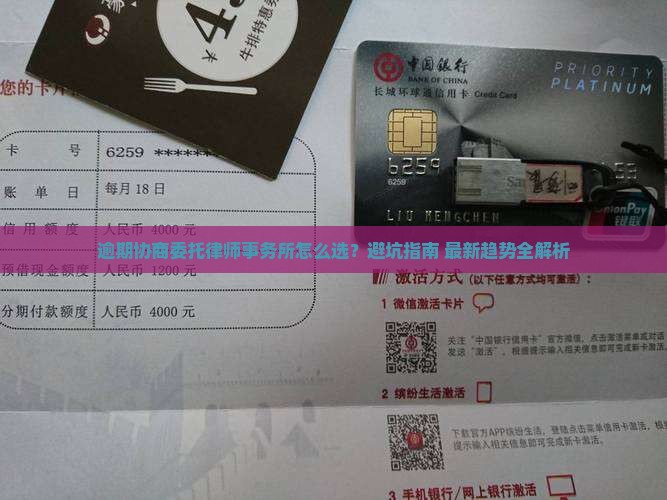 逾期协商委托律师事务所选择指南