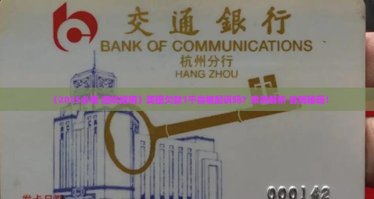 美团逾期1千会被起诉吗