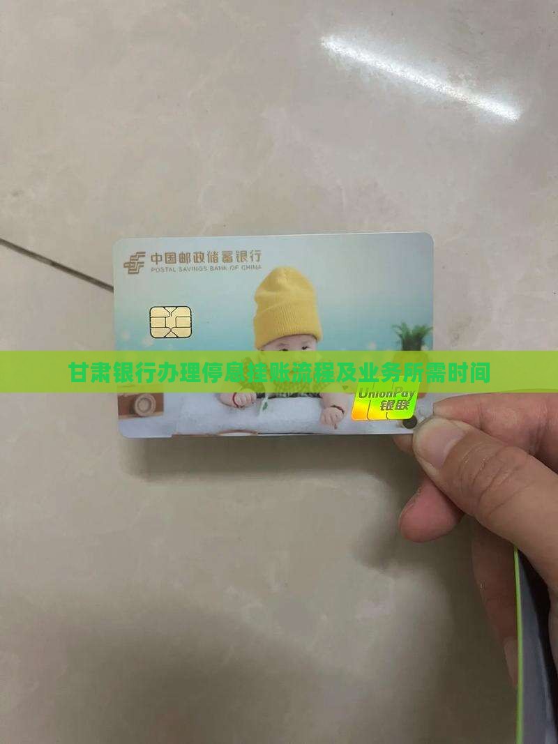 甘肃银行办理停息挂账