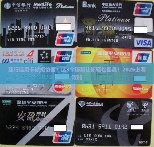 建行信用卡拒绝协商怎么办