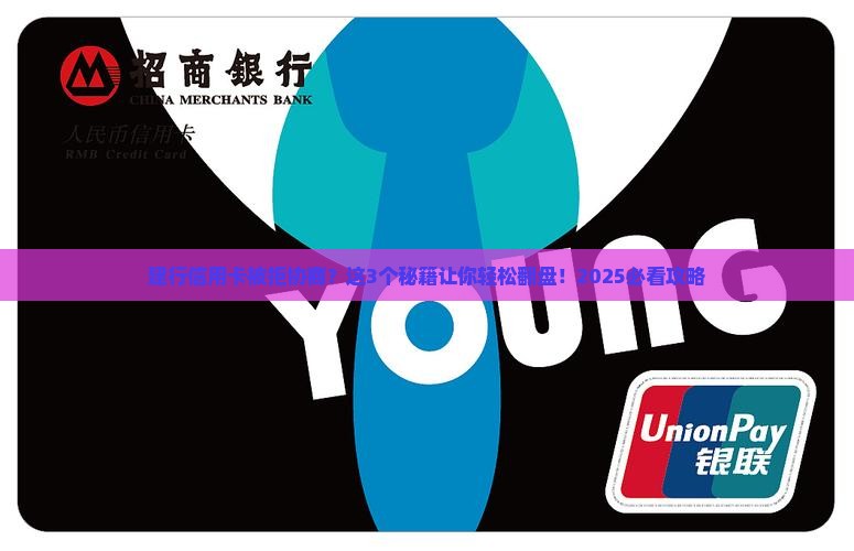 建行信用卡拒绝协商怎么办
