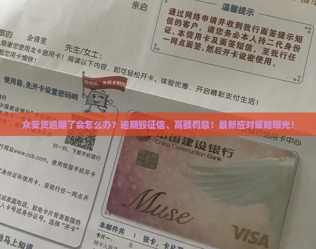 众安贷逾期了会怎么办