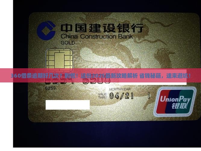 360借条逾期好几次如何处理