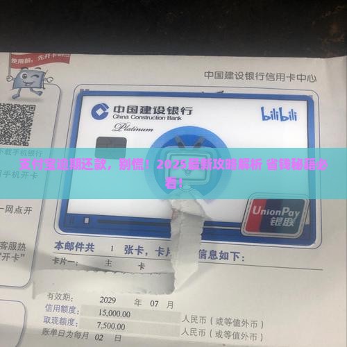 支付宝逾期还款怎么解决