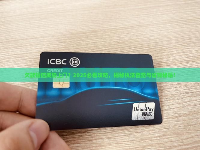 欠款发短信说上门执法怎么办