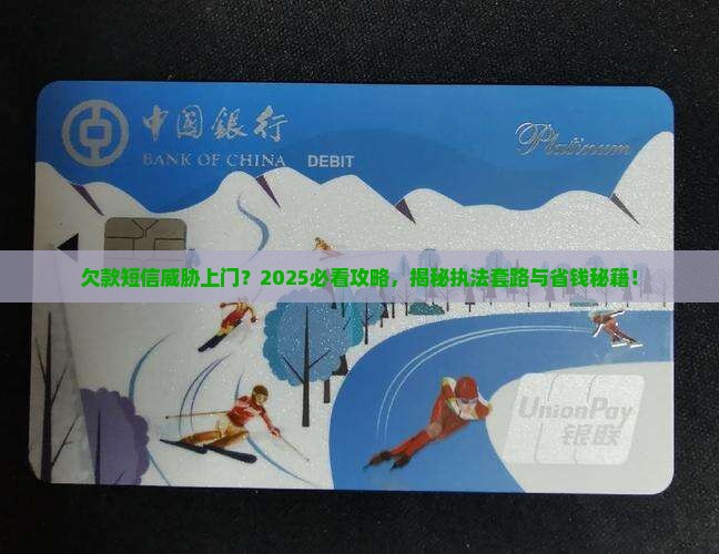 欠款发短信说上门执法怎么办