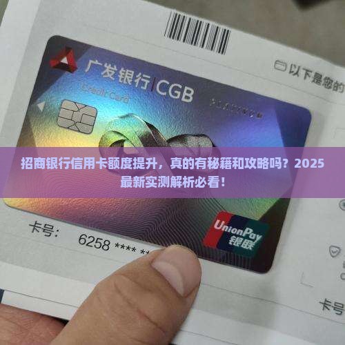 招商银行信用卡如何与客服协商额度提升