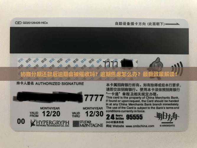 协商分期还款后逾期会被催收吗