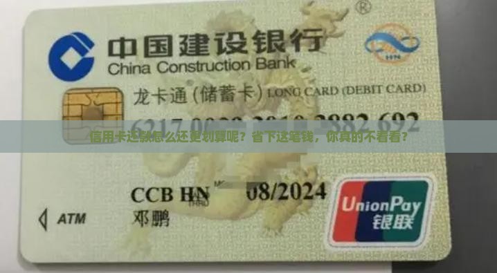 信用卡还款怎么还更划算呢
