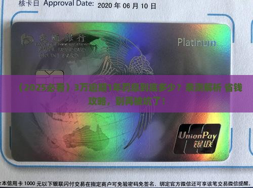 3万逾期一年罚息计算公式及逾期利率详解