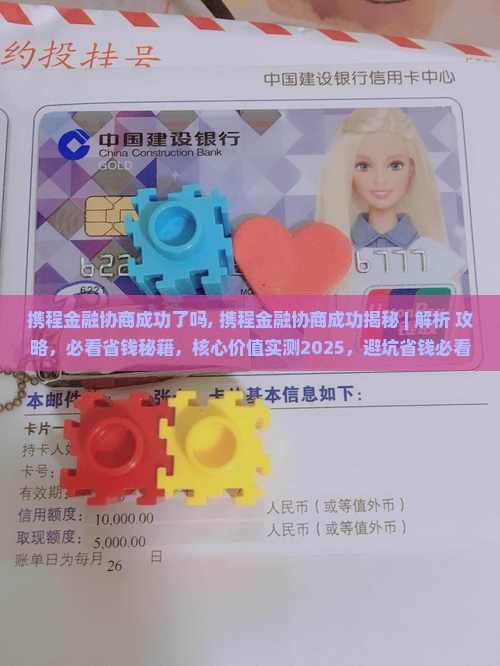 携程金融协商成功了吗