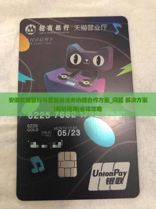 安徽农商银行与爱起诉法务协商合作方案