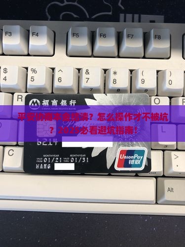 平安协商本金结清怎么操作