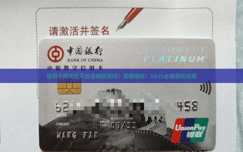 信用卡网贷无力偿还会被起诉吗