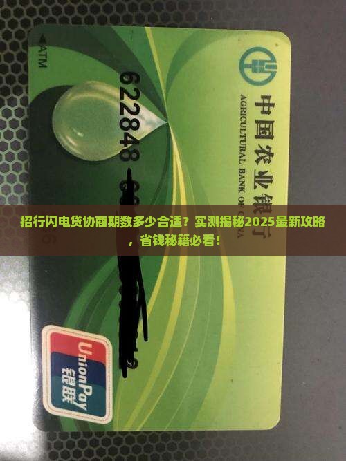 招行闪电贷最多能协商多少期