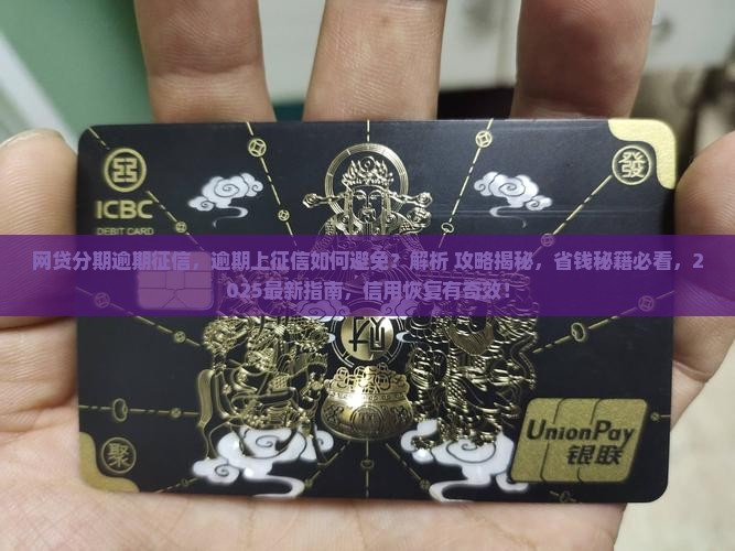 网贷分期逾期征信