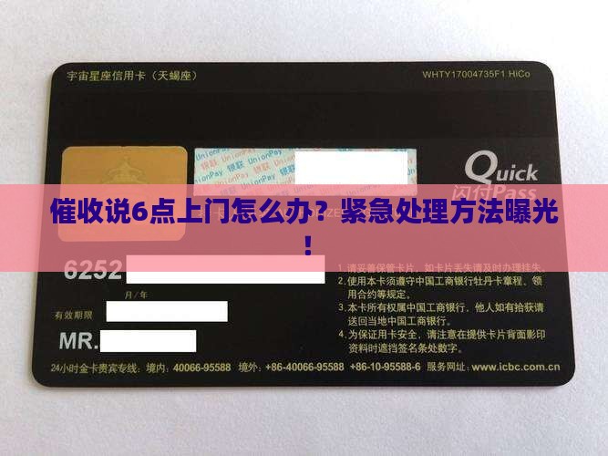 催收说6点上门怎么办