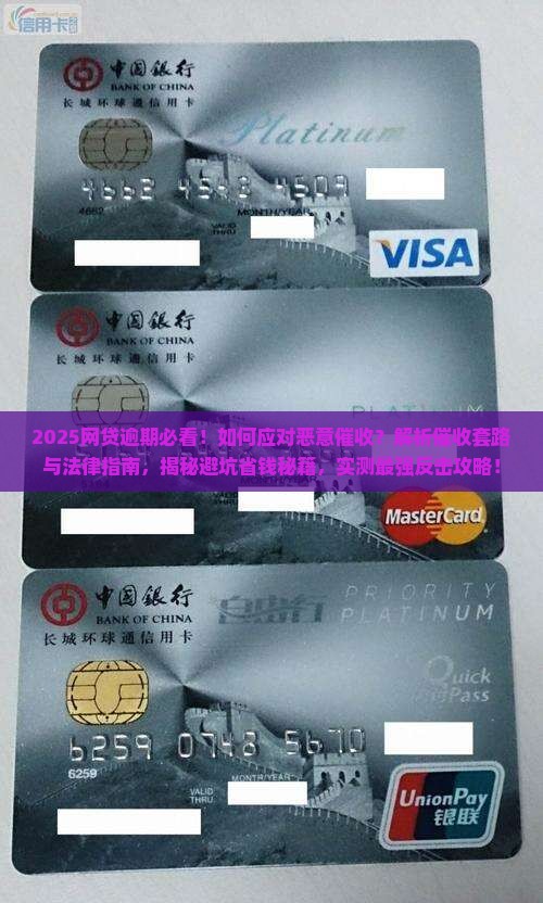 网贷逾期恶意催收怎么办
