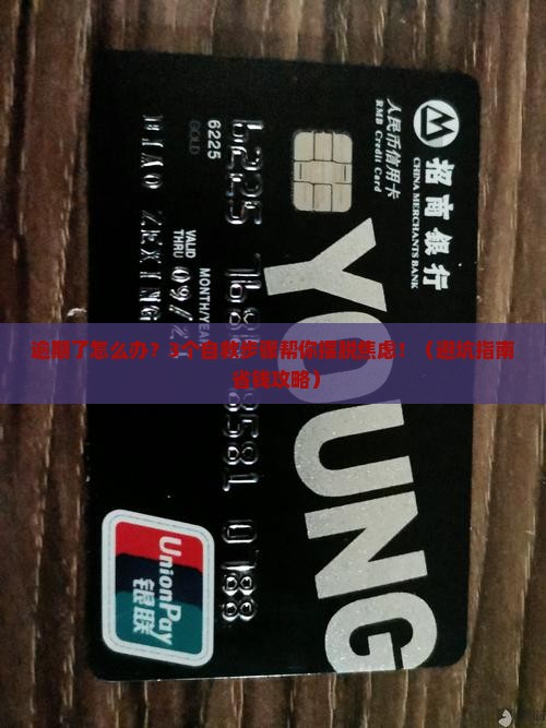 易乐优品逾期了怎么办易乐优品逾期了怎么处理