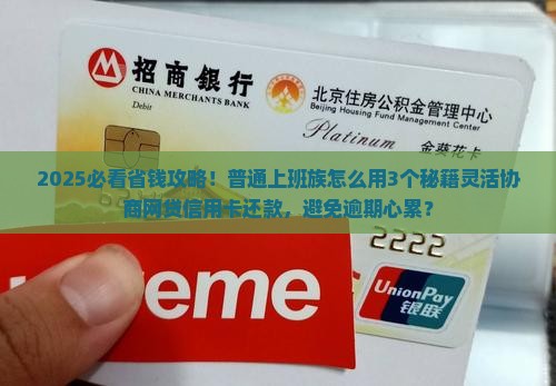 怎么协商网贷和信用卡还款更加灵活有效