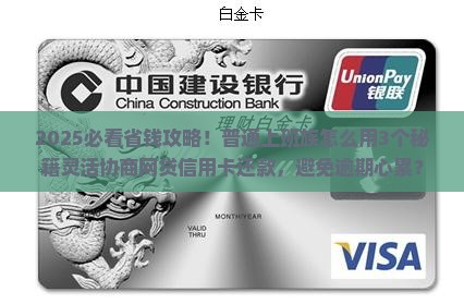 怎么协商网贷和信用卡还款更加灵活有效