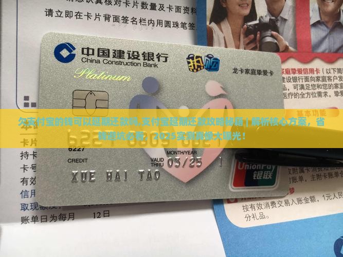 欠支付宝的钱可以延期还款吗