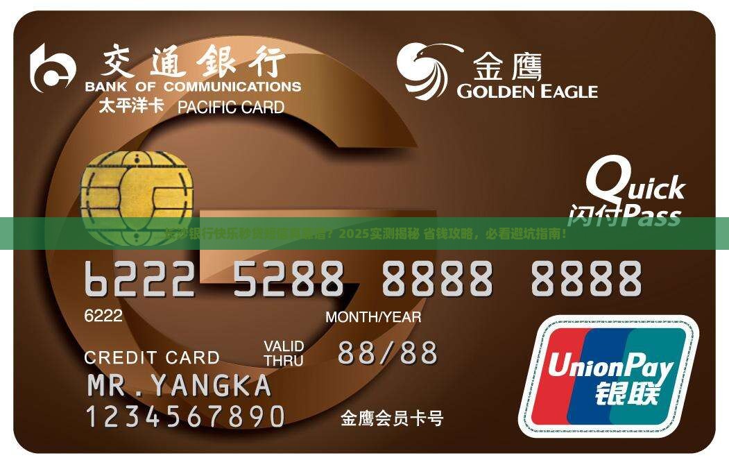 长沙银行快乐秒贷发短信真的靠谱吗