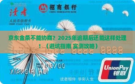 京东金条不能协商吗
