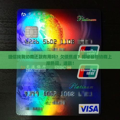 捷信找我协商还款有用吗