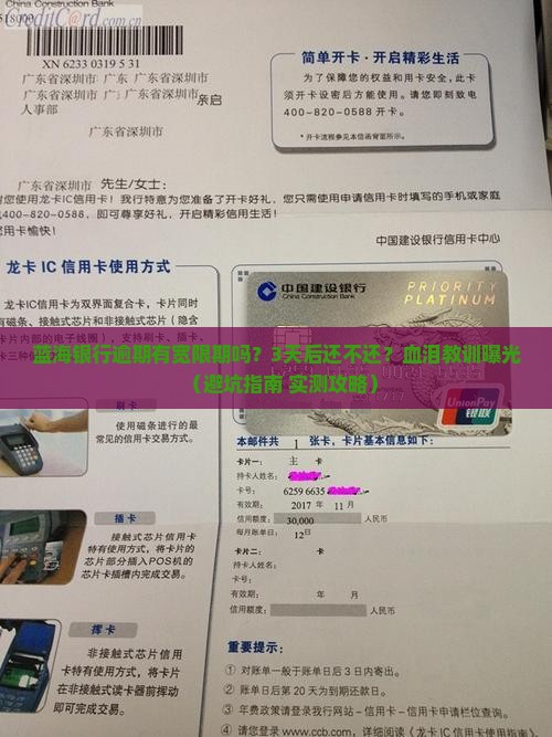 蓝海银行逾期有宽限期吗