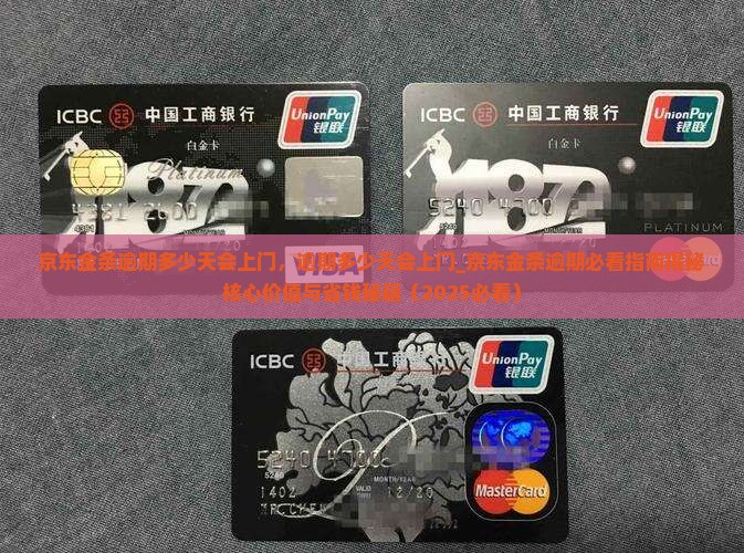 京东金条逾期多少天会上门