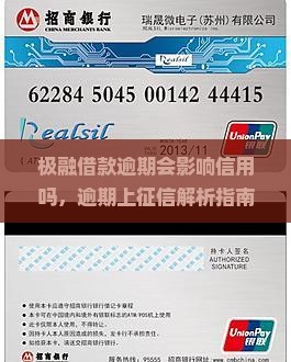 极融借款逾期会影响信用吗 极融借款逾期会影响信用吗